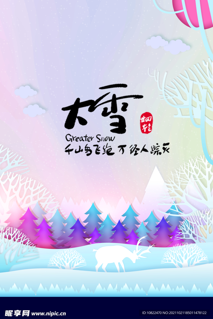 二十四节气大雪