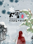 二十四节气大雪