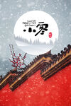 二十四节气小寒