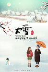 二十四节气大雪