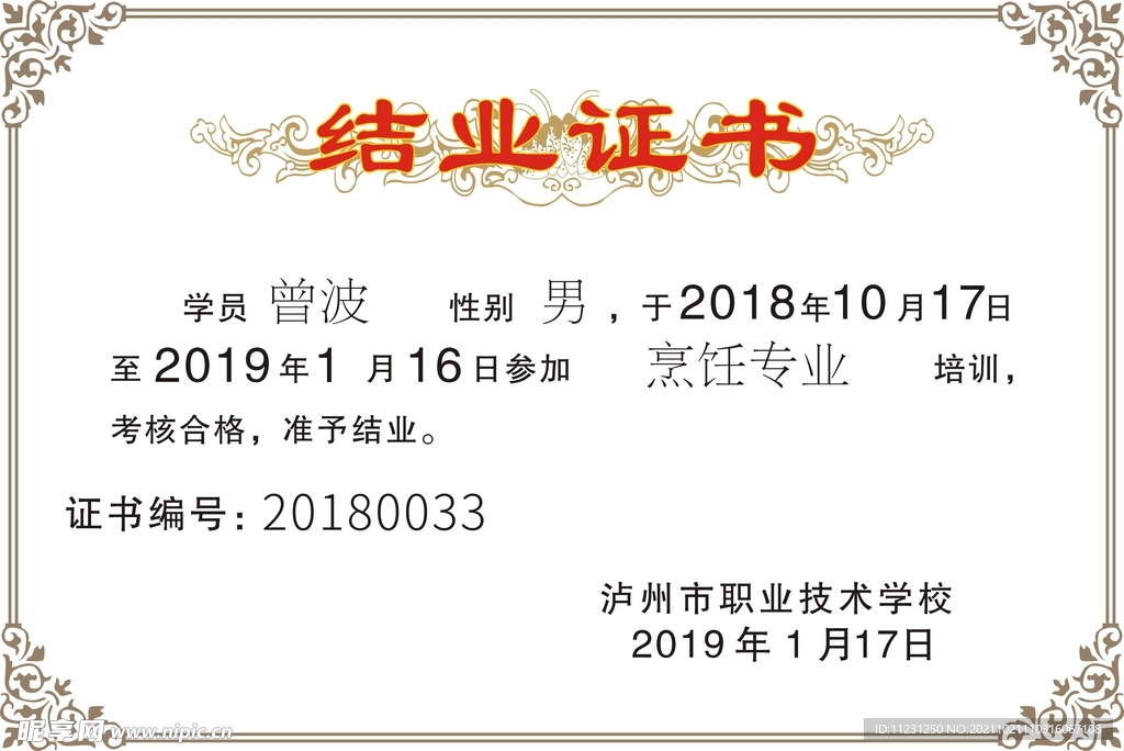 结业证书