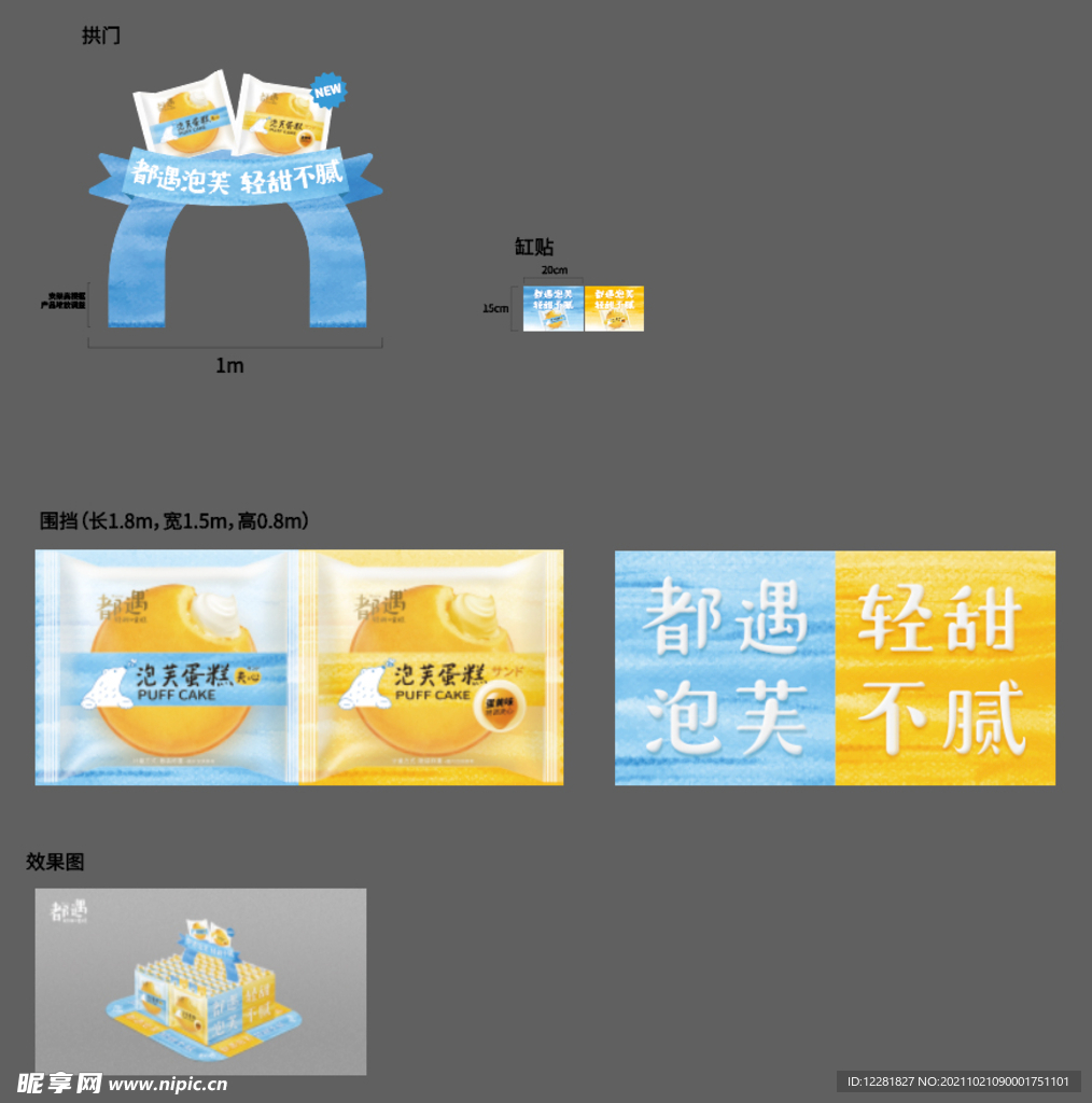 泡芙堆头拱门效果