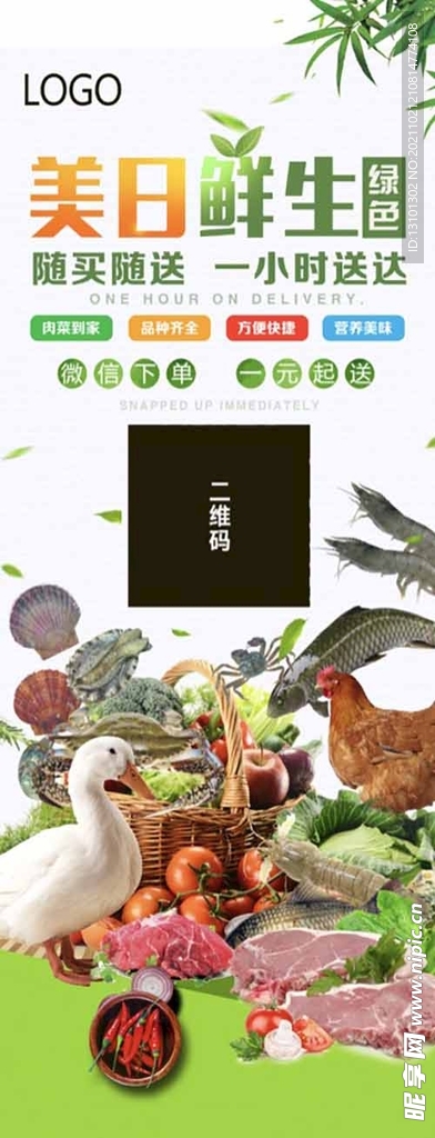 鸡鸭鱼肉蔬菜展架海报