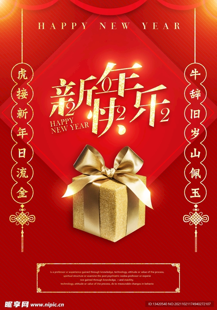 2022新年海报