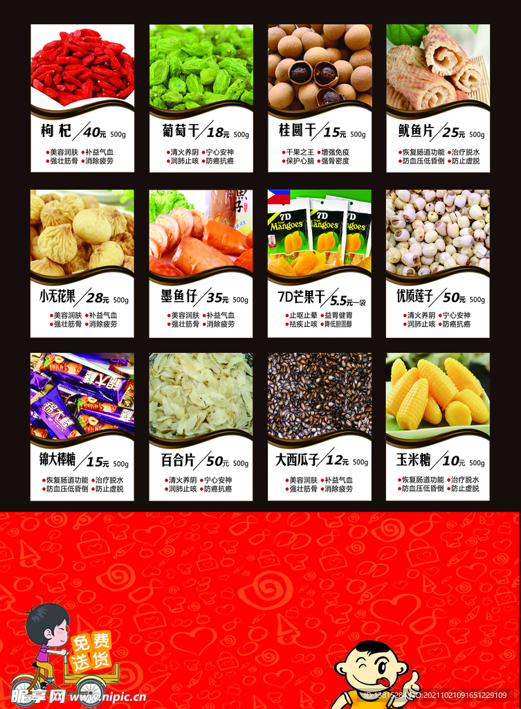 坚果海报7