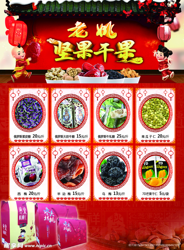 坚果海报1