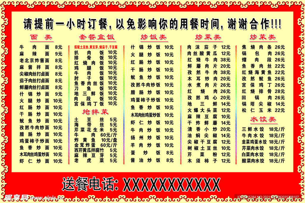 盒饭价格单