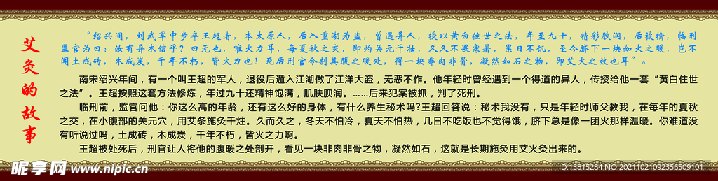 艾灸故事