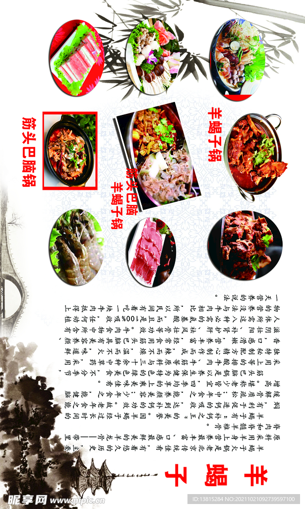 羊蝎子展板