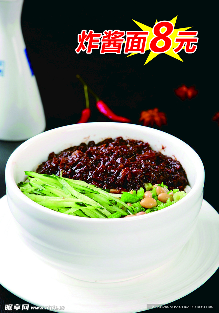 炸酱面