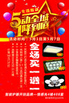 五一活动海报
