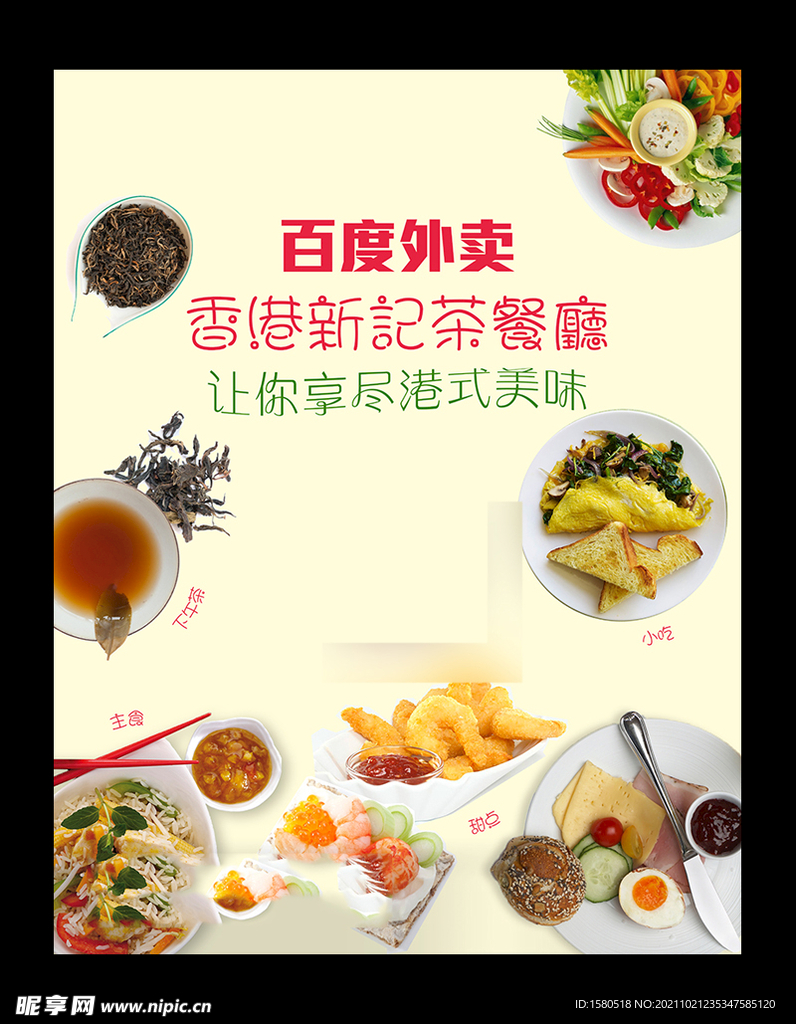 餐饮海报