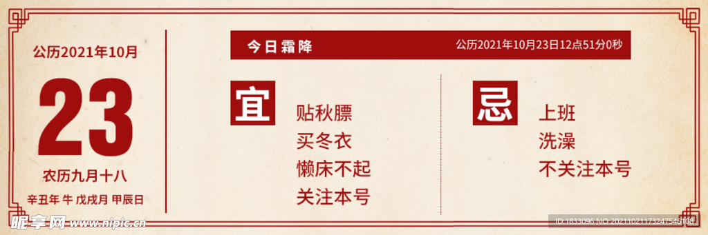 霜降搞笑黄历