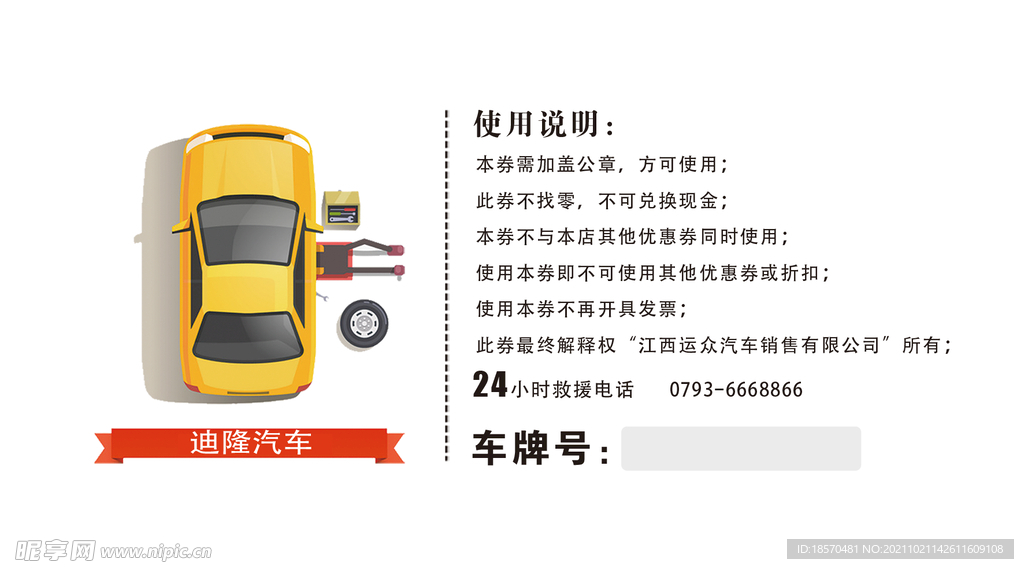 抵用券背面
