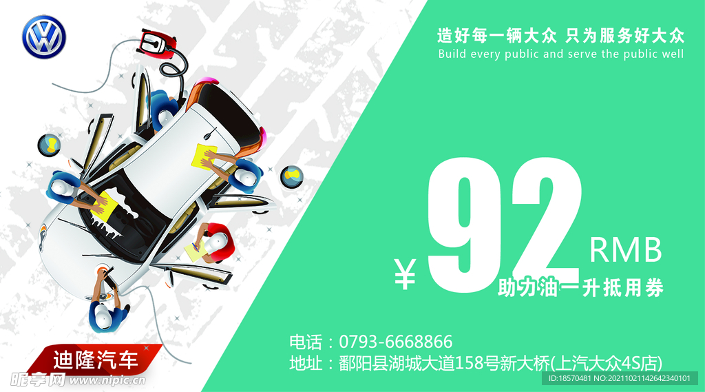 汽车抵用券