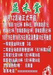 益禾堂活动