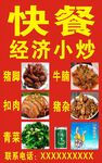 快餐经济小炒