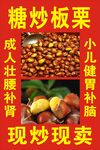 糖炒栗子
