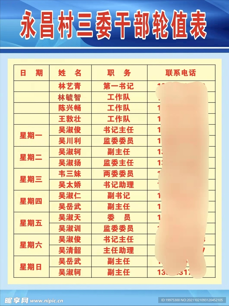 干部值班表