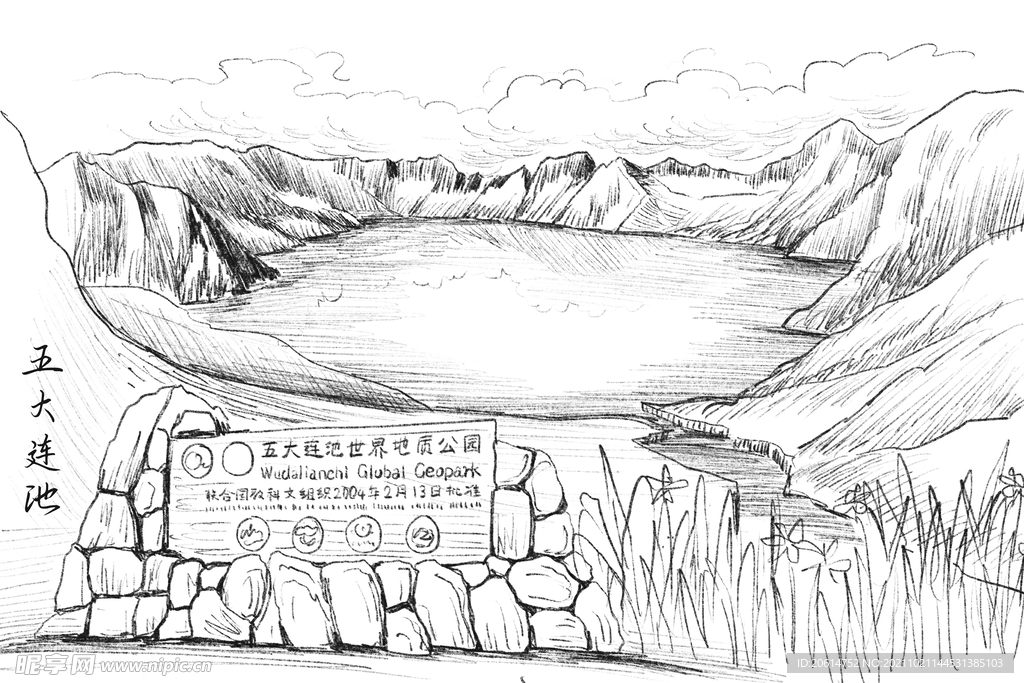 五大连池