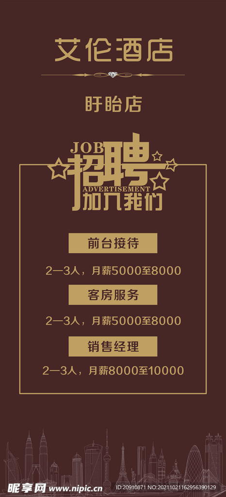 招聘海报