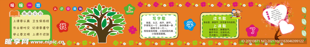 小学文化墙