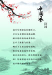 中国风诗词