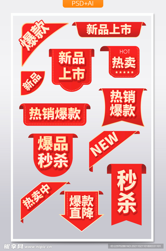 双十一促销标签
