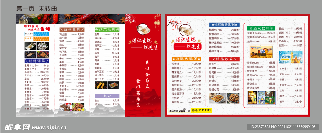 湛江生蚝菜单