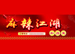 私房菜