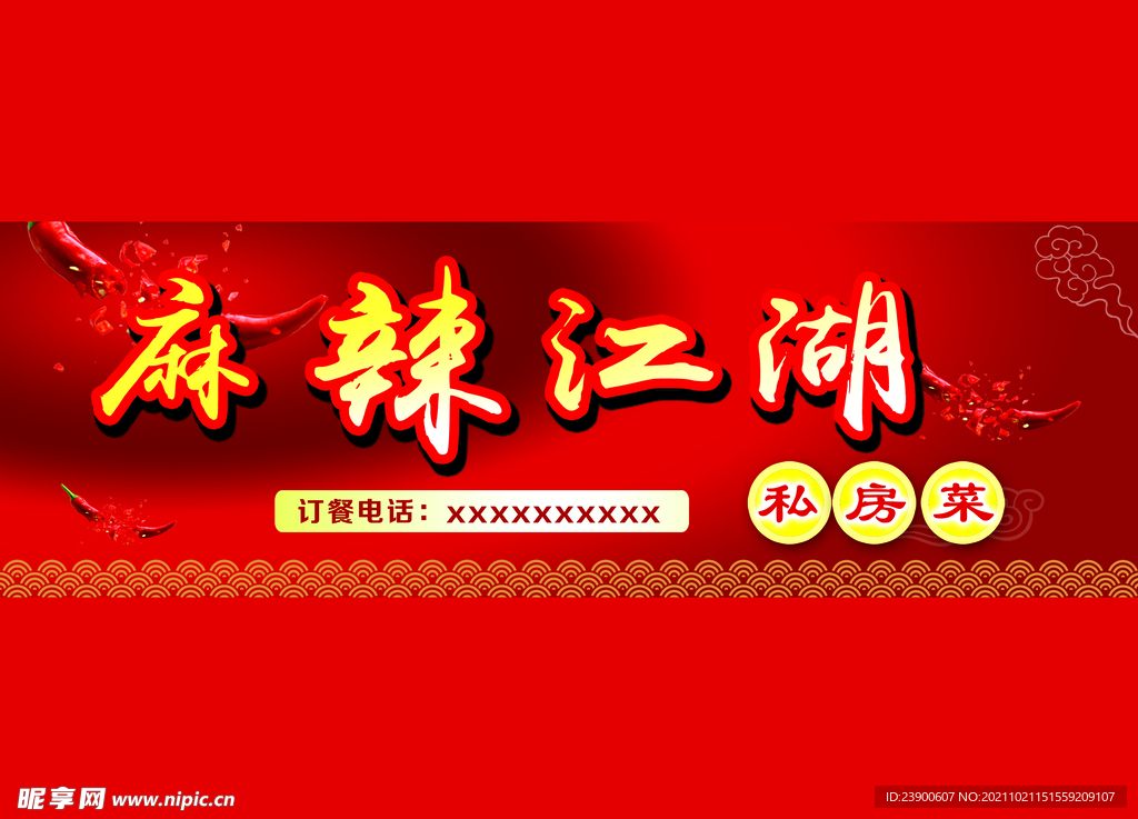 私房菜