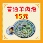 羊肉泡