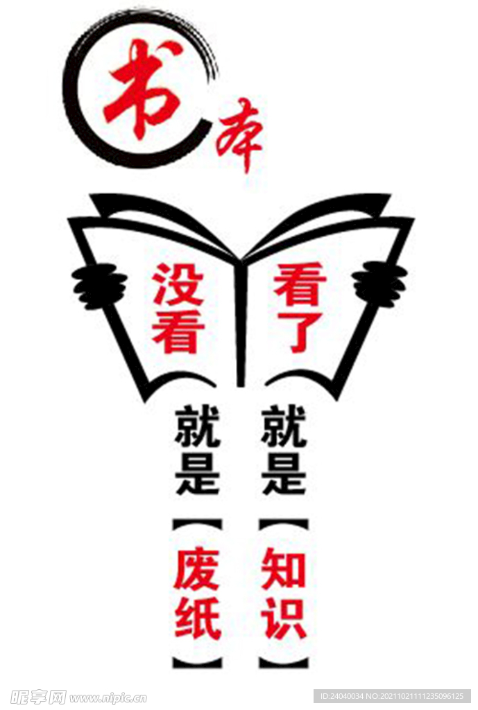 读书知识文化墙