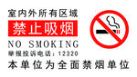 禁止吸烟标识