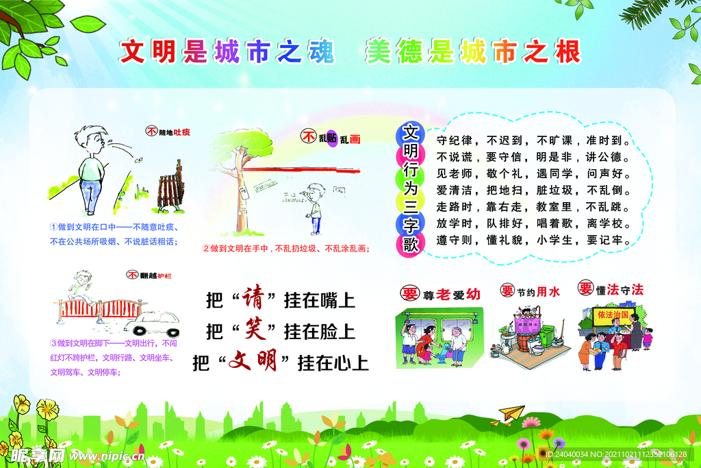 讲文明树新风文明城市