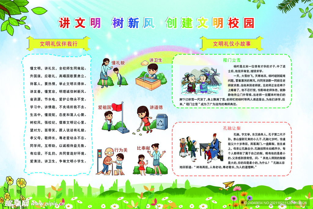 文明校园创建