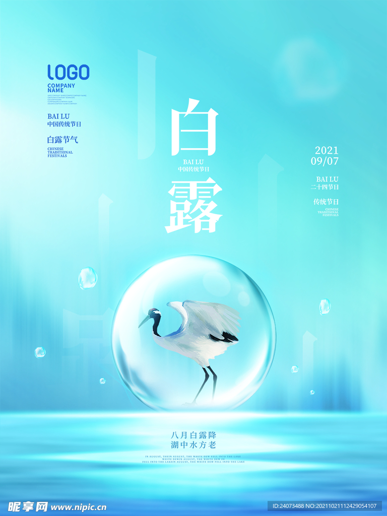 白露 