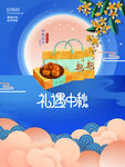 中秋  