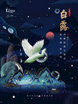 白露  