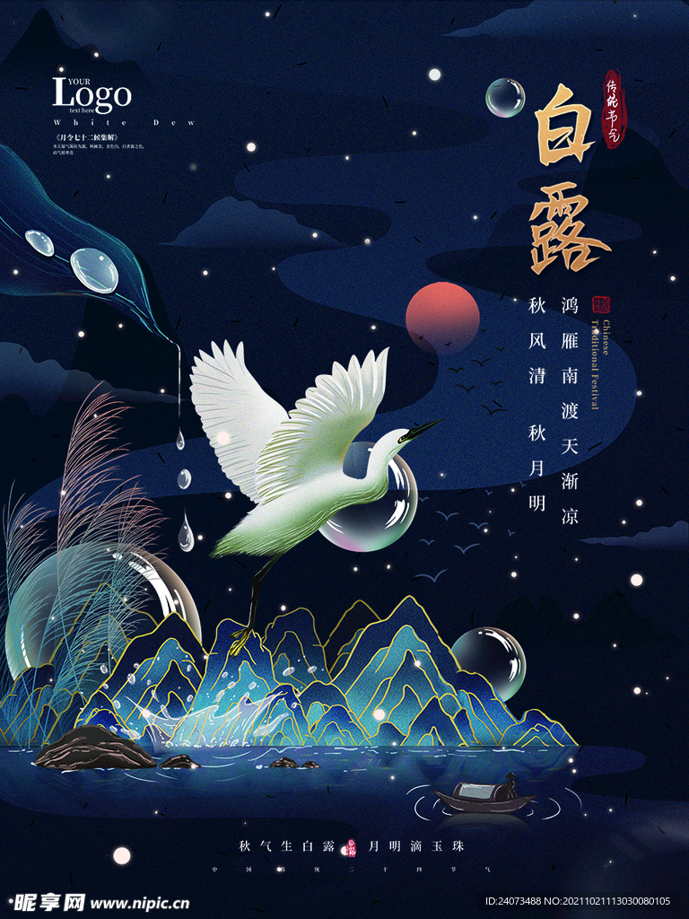 白露  