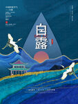 白露  