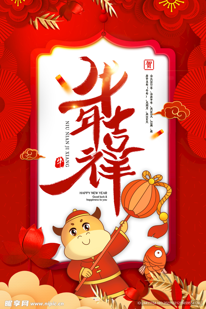 牛年2021新年春节祝福