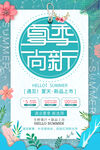 商场夏日换季时尚活动大降价促销