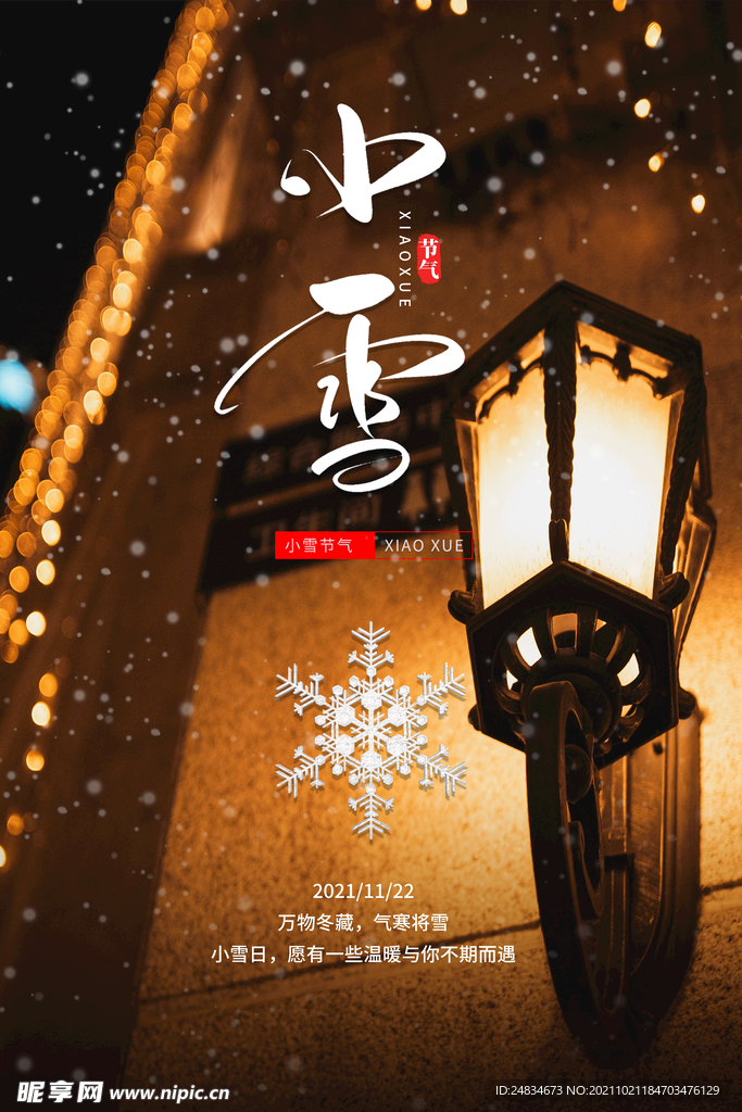 小雪
