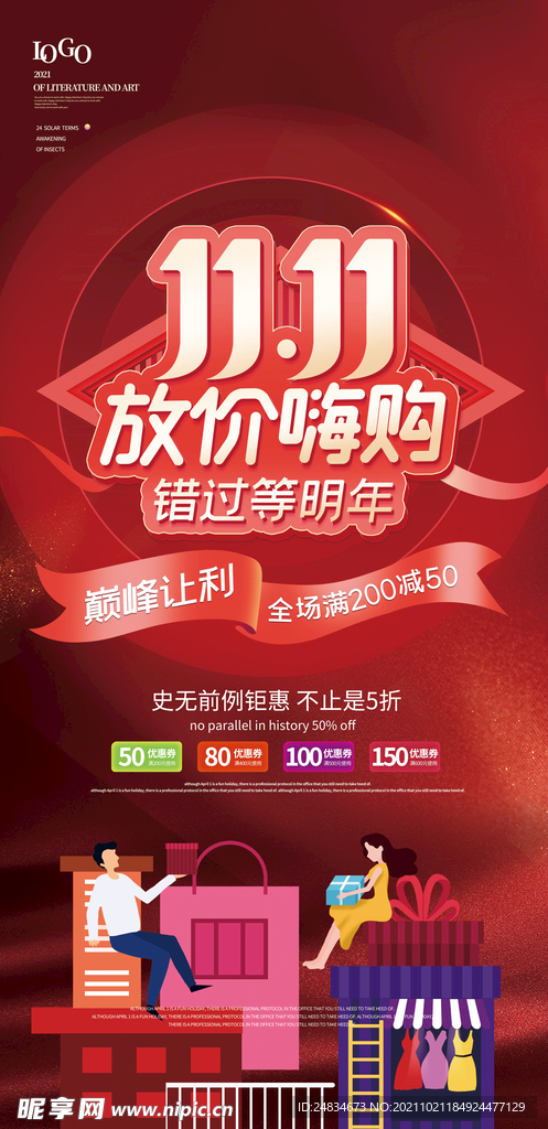 双十一海报