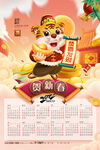 2022虎年挂历