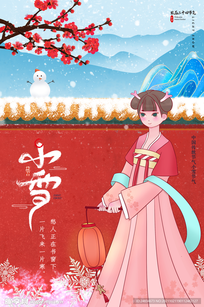 小雪