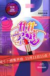双十一海报
