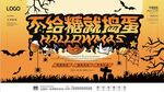 万圣节展板