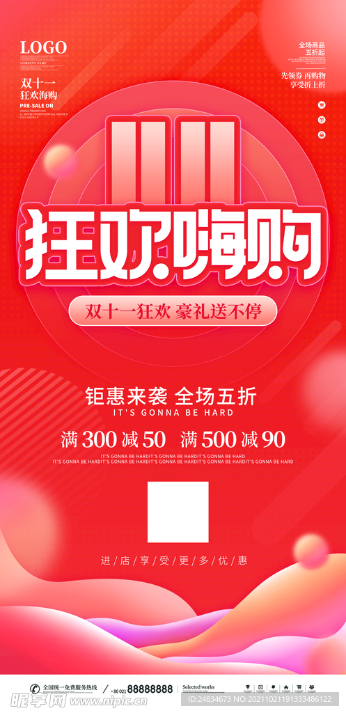 双十一海报